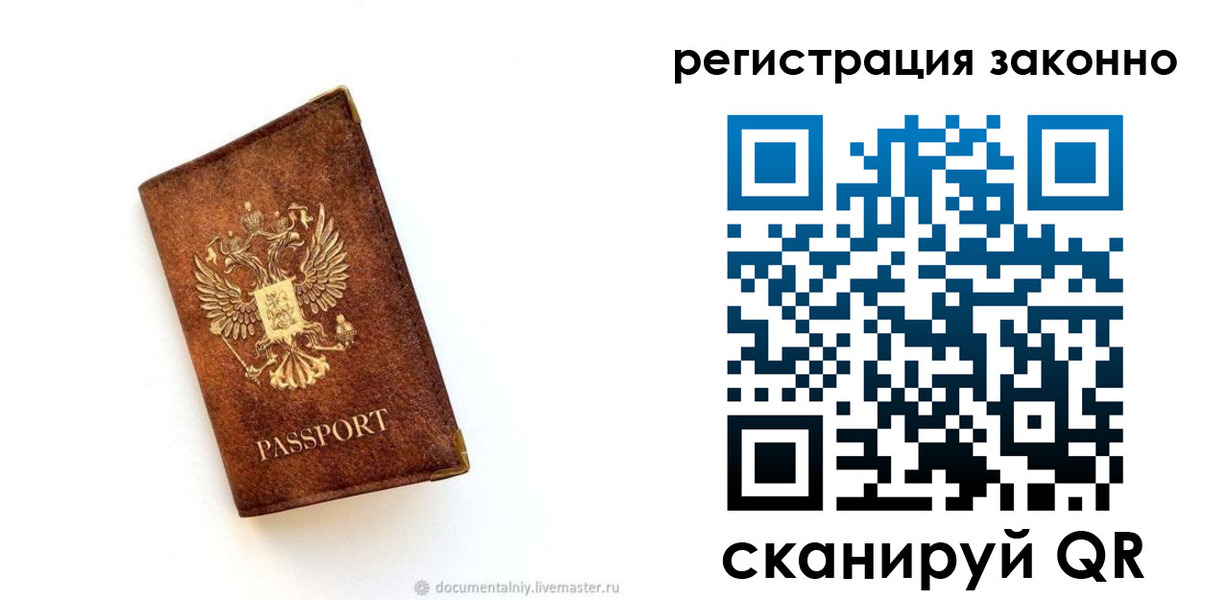 временная регистрация в квартире в Троицке