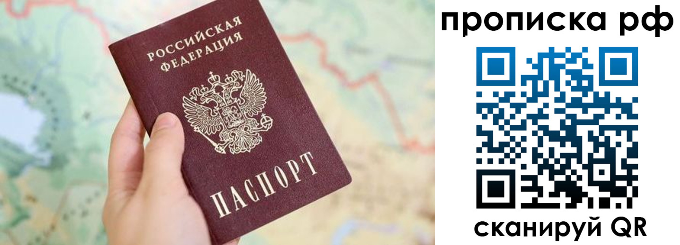 временная регистрация для всех в Троицке
