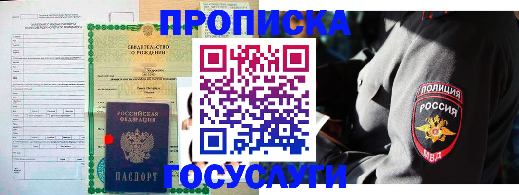 прописка законно в Троицке