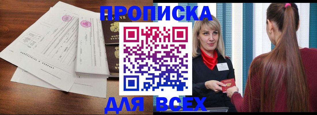 временная прописка в Троицке