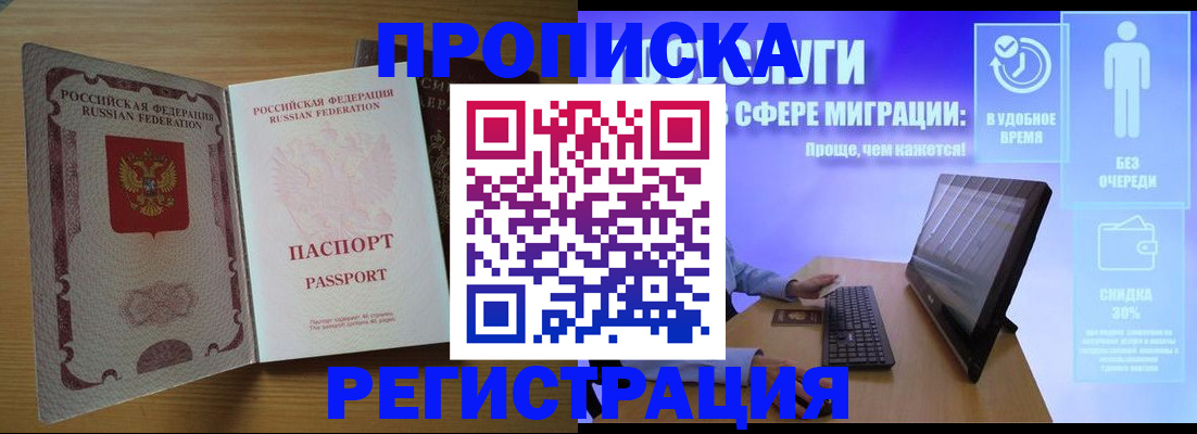 прописка для школы в Троицке
