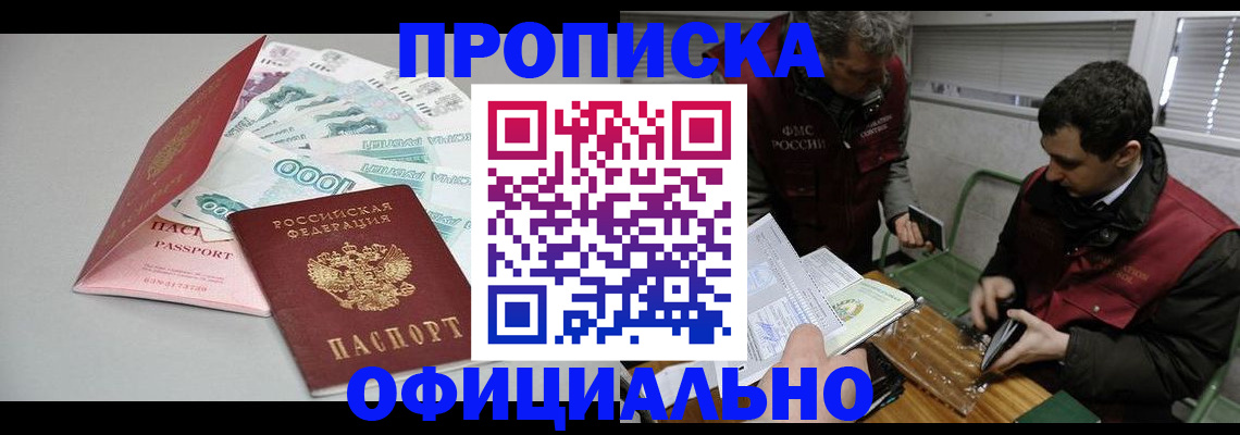 прописка для военкомата в Троицке