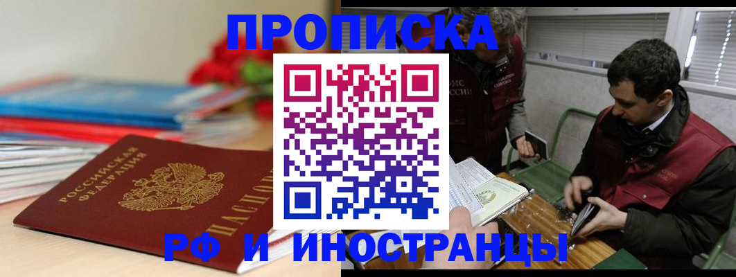 временная регистрация поиск в Троицке