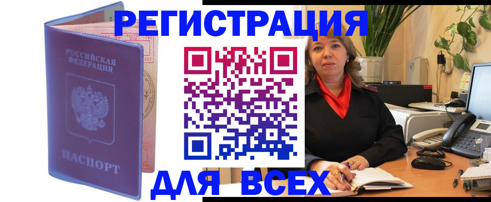 прописка регистрация в Троицке