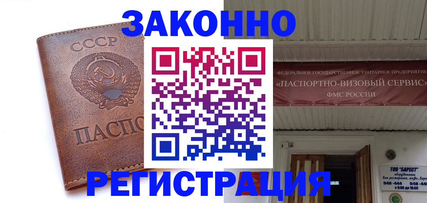 прописка в Троицке