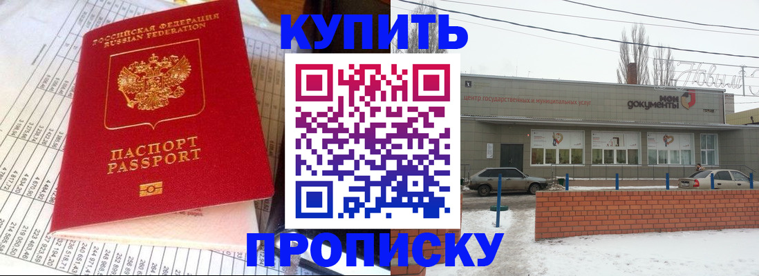 временная регистрация купить в Троицке