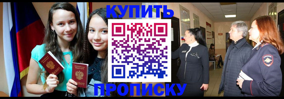 прописка штамп в Троицке
